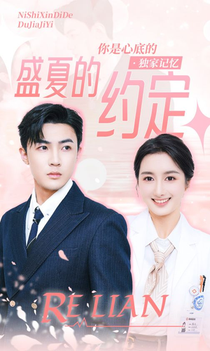 盛夏的约定（92集）在线看到大结局