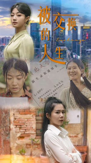 被交换的人生(37集) 被交换的人生(37集)女主角是谁