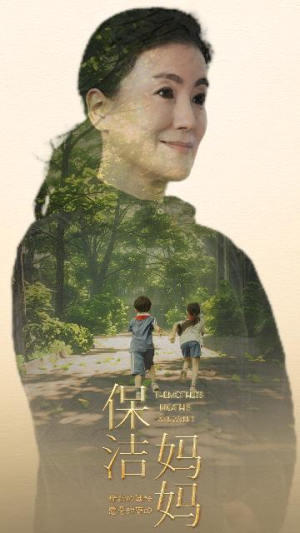 保洁妈妈(84集) 保洁妈妈(84集)简直不要太好看