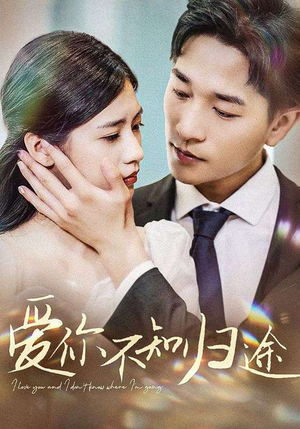 爱你漫漫长路(42集) 爱你漫漫长路(42集)短剧热门分享