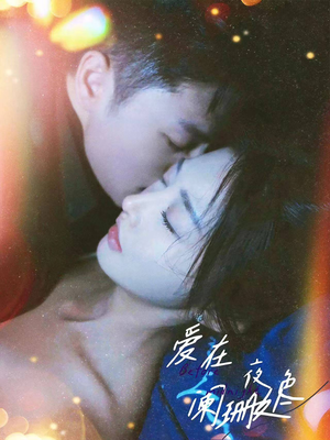爱在夜色阑珊处(85集) 爱在夜色阑珊处(85集)短剧看全集