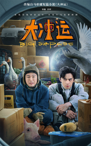 大冲运(16集) 大冲运(16集)好看短剧分享