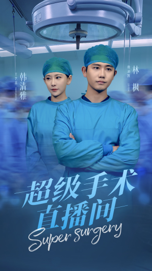 消失的医神(74集) 消失的医神(74集)演的怎么样