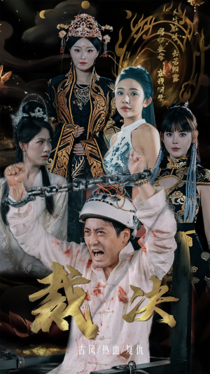 裁决(77集) 裁决(77集)评价怎么样