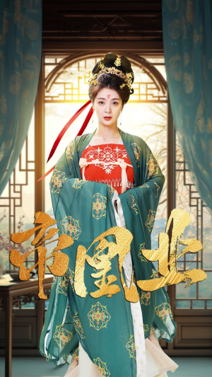 帝凰业(106集) 帝凰业(106集)全集免费