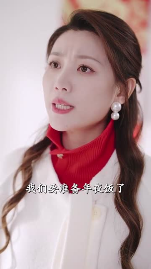 大年三十回娘家(30集) 大年三十回娘家(30集)热门短剧推荐。