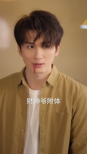 财神萌宝来下凡(52集) 财神萌宝来下凡(52集)真的太好看了