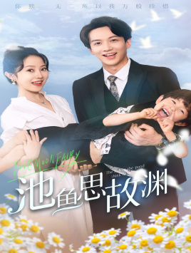 萌宝助攻:爹地超甜的(70集) 萌宝助攻:爹地超甜的(70集)一口气追完全集