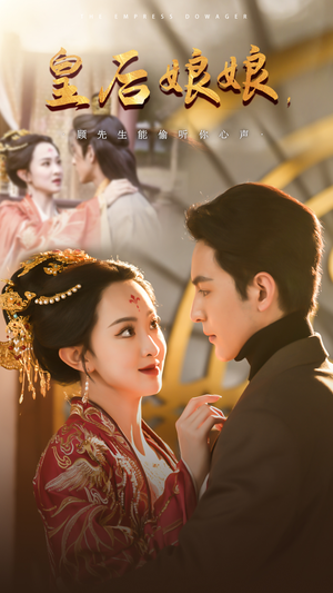 皇后娘娘,顾先生能偷听你心声(78集) 皇后娘娘,顾先生能偷听你心声(78集)短剧太精彩