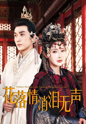 花落情消泪无声(40集) 花落情消泪无声(40集)全集在线看