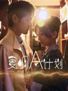 复明A计划(70集) 复明A计划(70集)高分佳作免费看