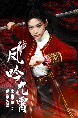 凤吟九霄(60集) 凤吟九霄(60集)超甜短剧抢先看