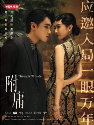 附庸(80集) 附庸(80集)免费短剧合集