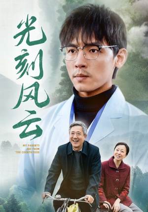 光刻风云(40集) 光刻风云(40集)看短剧放松一下