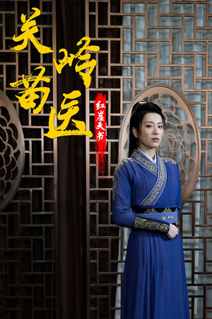 关岭苗医红崖天书(98集) 关岭苗医红崖天书(98集)无需充值尽情看