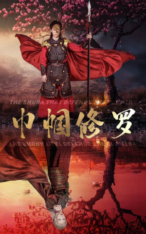 巾帼修罗(66集) 巾帼修罗(66集)看过的人都说好