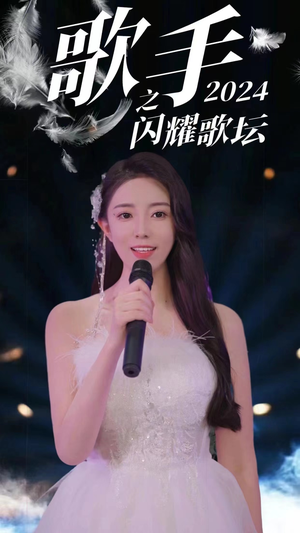 歌手2024之闪耀歌坛(79集) 歌手2024之闪耀歌坛(79集)短剧在线看