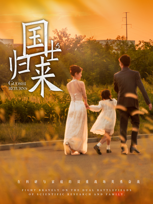 国士归来(50集) 国士归来(50集)甜宠短剧追到爽