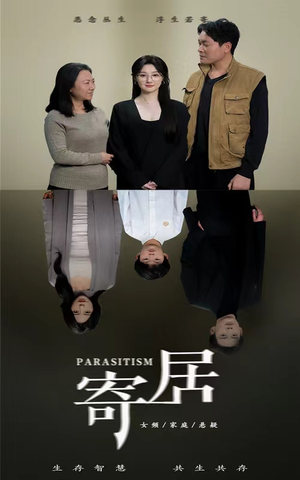 寄居(42集) 寄居(42集)独家内容免费看