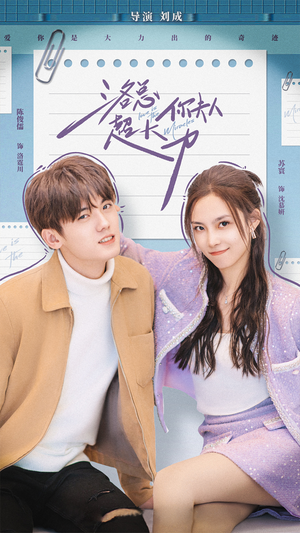 洛总你夫人超大力(80集) 洛总你夫人超大力(80集)零花钱看整部剧