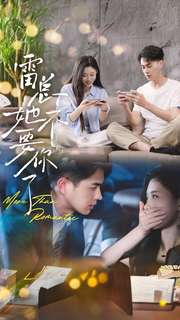 雷总她不要你了(70集) 雷总她不要你了(70集)更新时间