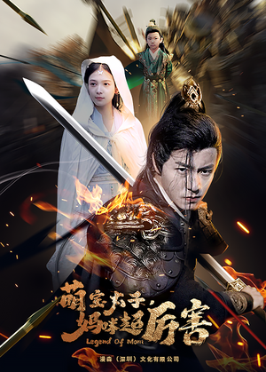 萌宝太子妈咪超厉害(68集) 萌宝太子妈咪超厉害(68集)短剧热播抢先看