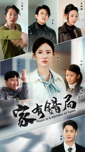 家有错局(71集) 家有错局(71集)更新时间