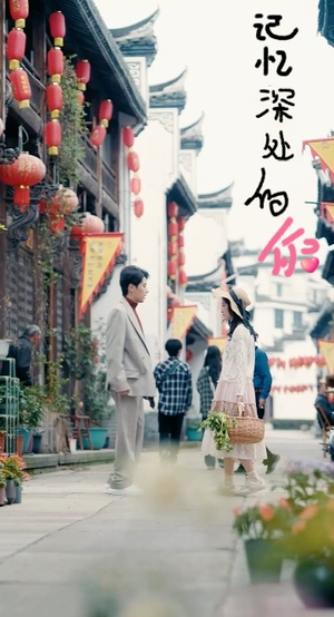 记忆深处的你(34集) 记忆深处的你(34集)怎么看全集
