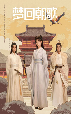 梦回朝歌(40集) 梦回朝歌(40集)精彩热门短剧