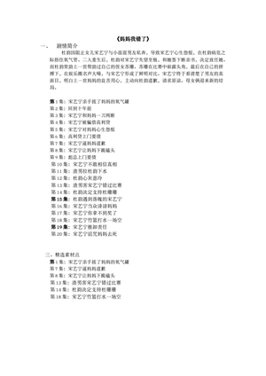 妈妈我错了(60集) 妈妈我错了(60集)短剧分享片段