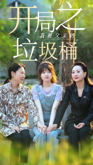 永不消逝的爱(62集) 永不消逝的爱(62集)超好看古装短剧