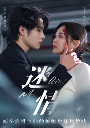 迷情(64集) 迷情(64集)第一集