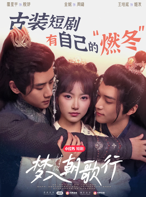 梦入朝歌行(40集) 梦入朝歌行(40集)短剧精彩片段