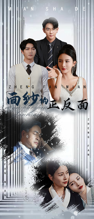 面纱的正反面(71集) 面纱的正反面(71集)解说文案