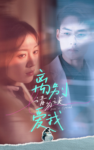 离别请勿说爱我(31集) 离别请勿说爱我(31集)独家短剧免费看