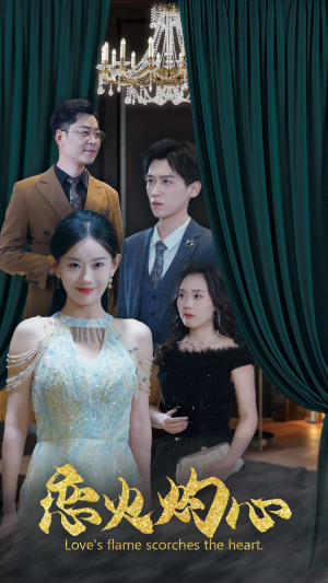 恋火灼心(41集) 恋火灼心(41集)免费看短剧全集
