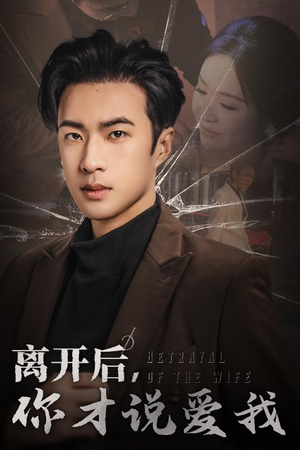 心如枯木难逢春(30集) 心如枯木难逢春(30集)精彩短剧下载