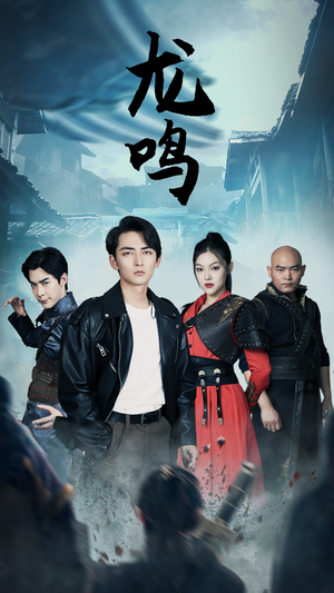 龙之怒(87集) 龙之怒(87集)无需会员免费看