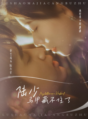 陆少马甲藏不住了(63集) 陆少马甲藏不住了(63集)短剧精彩推荐