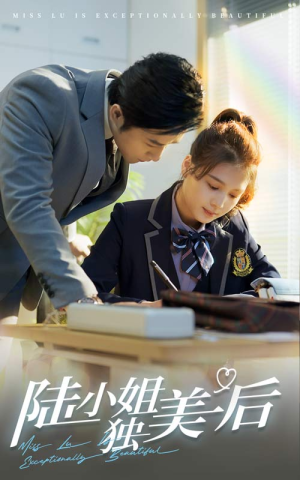 陆小姐独美后(66集) 陆小姐独美后(66集)每天短剧分享