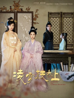 凌霄枝头上(101集) 凌霄枝头上(101集)短剧看全集