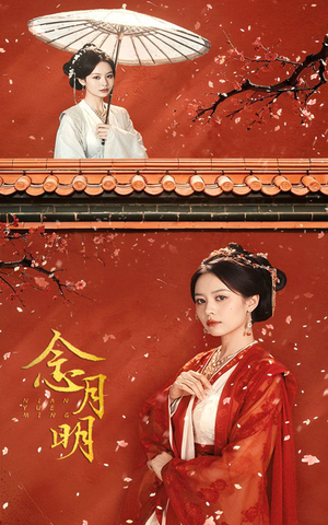 念月明(75集) 念月明(75集)推荐热门短剧