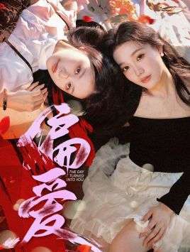 偏爱(55集) 偏爱(55集)爱短剧爱追剧