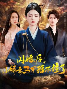 闪婚后小娇妻马甲捂不住了（97集）免费短剧完整版