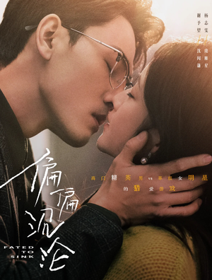 偏偏沉沦(40集) 偏偏沉沦(40集)热门短剧抢先