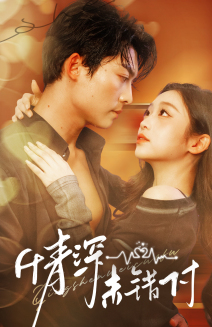 深情未错付(50集) 深情未错付(50集)好看上头短剧
