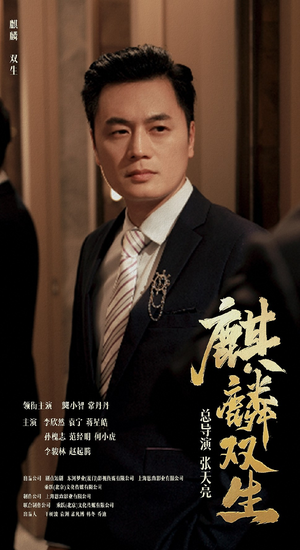 麒麟双生(55集) 麒麟双生(55集)大结局