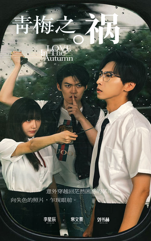 青梅之祸(81集) 青梅之祸(81集)短剧分享剧集