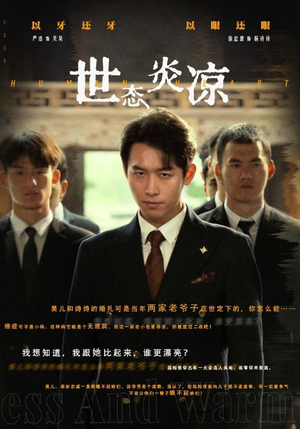 世态炎凉(62集) 世态炎凉(62集)免费观看完整版