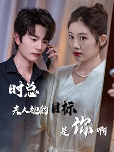 限时沉迷(36集) 限时沉迷(36集)短剧热播中